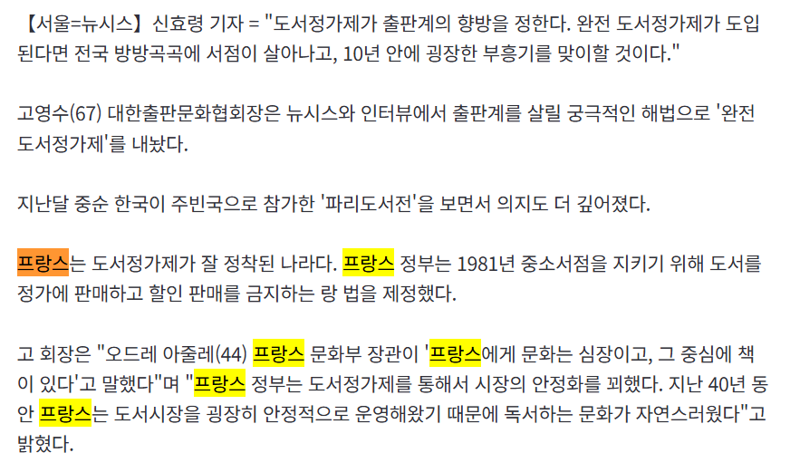 도서정가제 이유 중 제일 황당한 주장 · 2번째 이미지