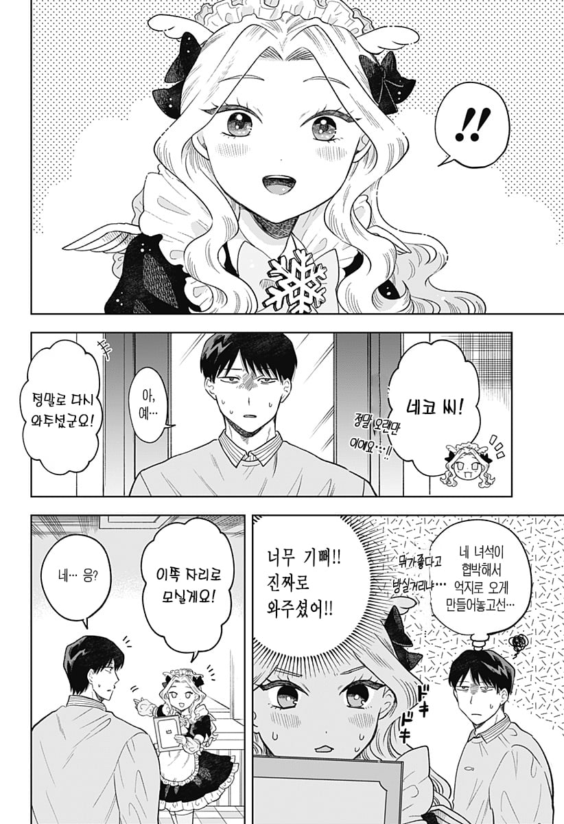 ㅆㄷ) 콘셉트 카페 메이드가 우리반 학생이었다 (2) manhwa · 7번째 이미지