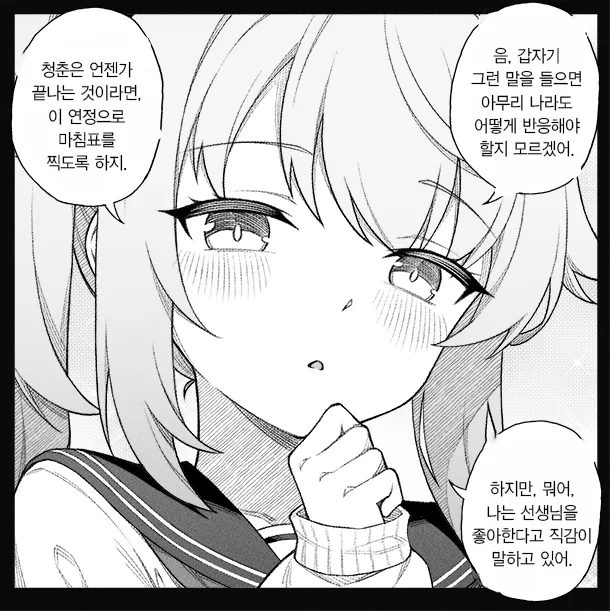 개씹스압, ㅆㄷ) 만약 쓰레기 선생이 학생을 아내라고 부른다면 · 73번째 이미지