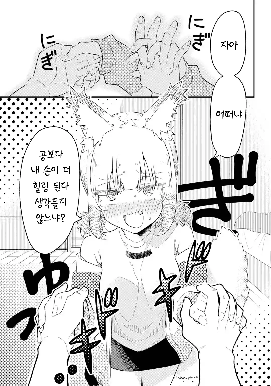 ㅆㄷ) 여우 여친의 질투 · 29번째 이미지