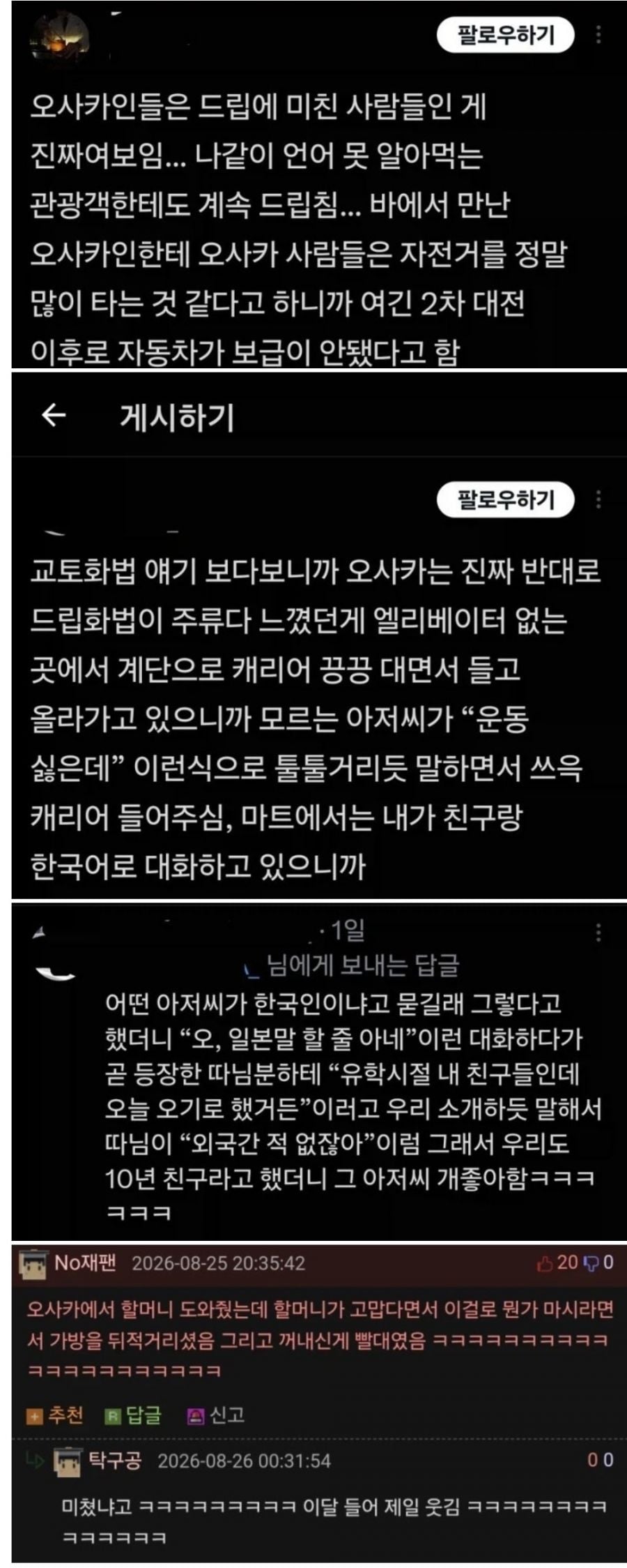 오사카 사람들은 드립에 미친 사람들이다 · 1번째 이미지