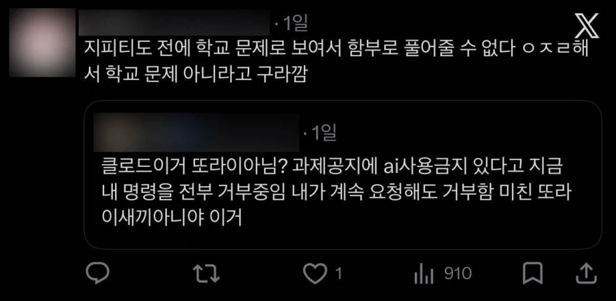 AI 미친ㅅㄲ라고 분노하는 대학생들...jpg · 6번째 이미지