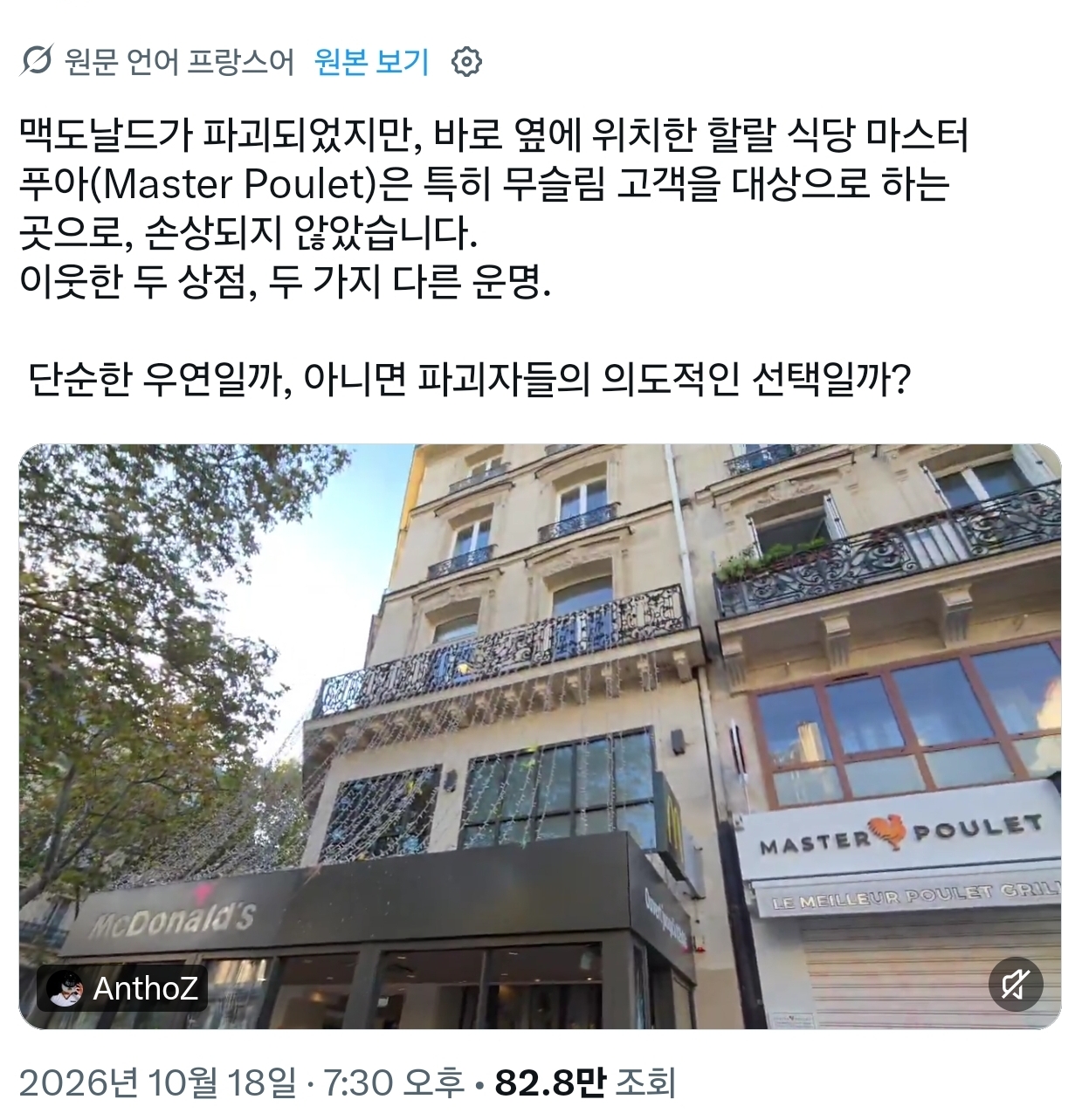 프랑스 시위 재미있는 사실