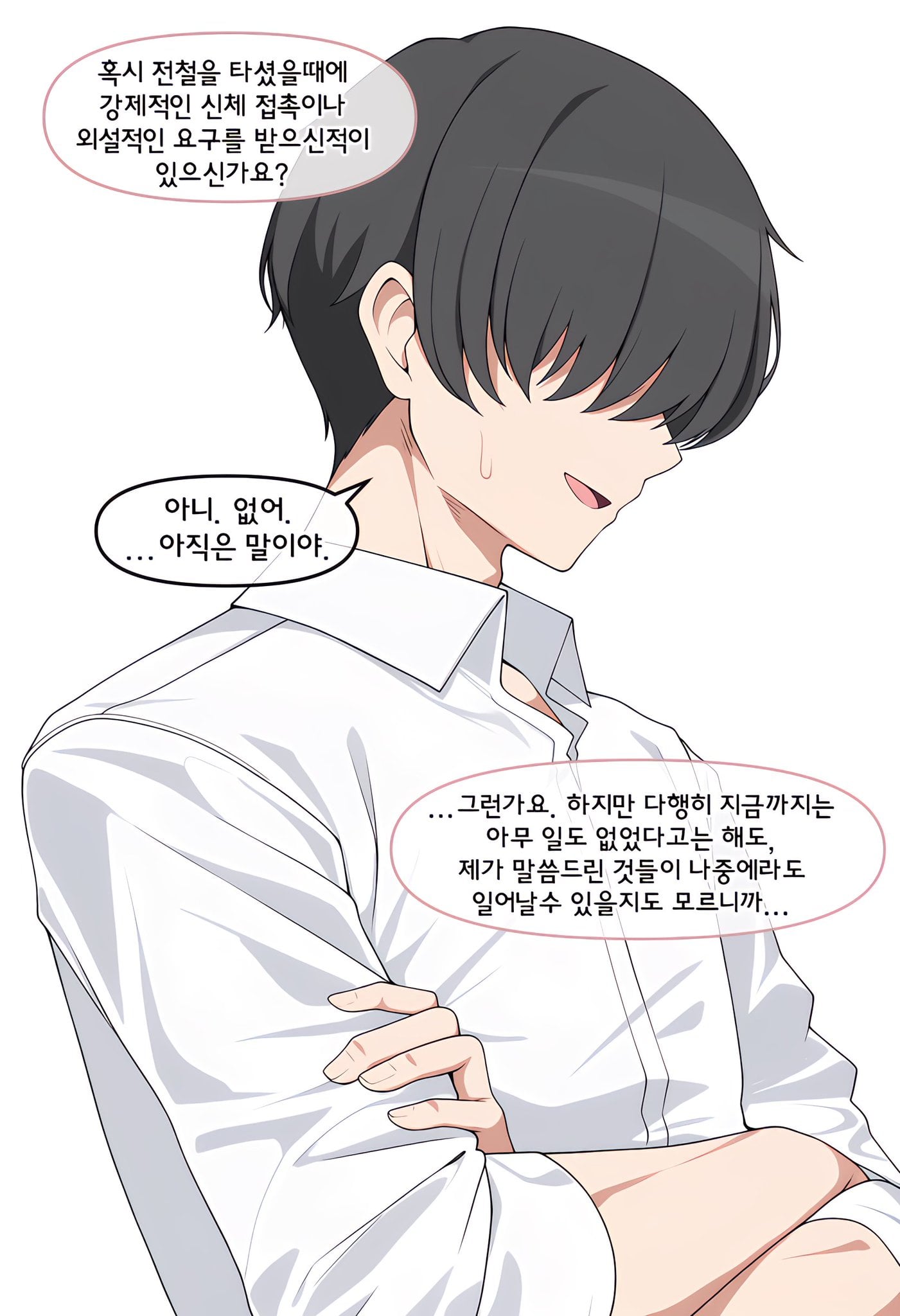 ㅆㄷ) 믿을 수 있는 학생들에게 보호를 받는 manhwa · 5번째 이미지