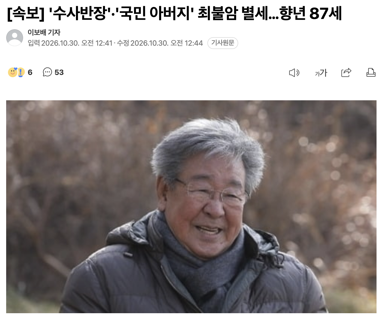 [속보] '수사반장'·'국민 아버지' 최불암 별세…향년 87세