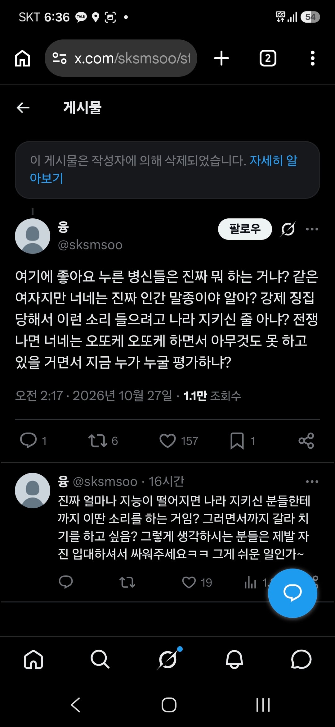 6.25 생존자 비하한 트짹이 근황.jpg · 2번째 이미지