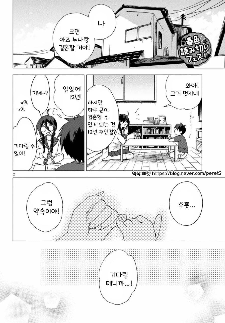 " 누나랑 결혼할 거라고 했으면서..! " · 2번째 이미지