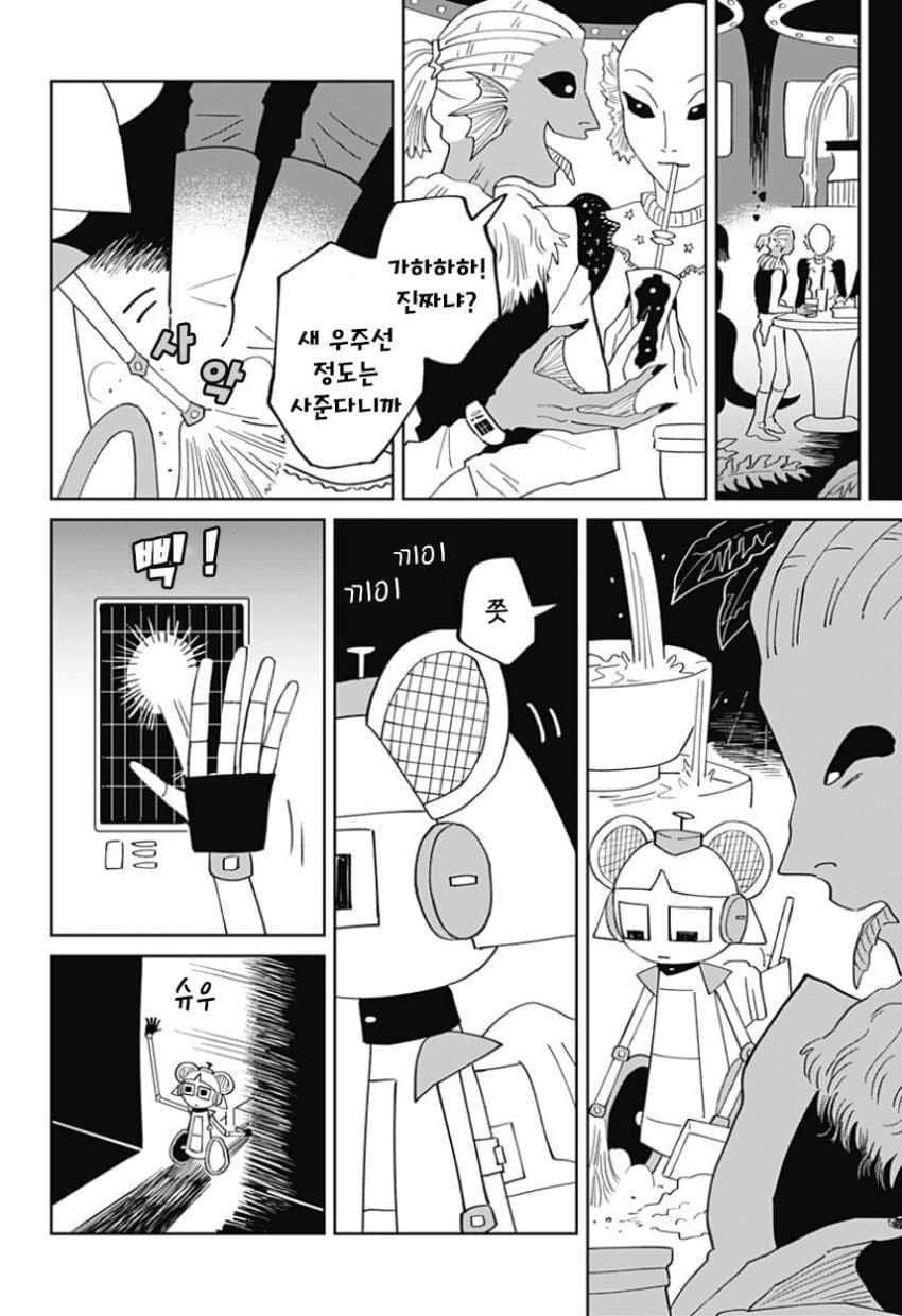 청소 로봇 J코짱의 휴일.Manhwa · 7번째 이미지