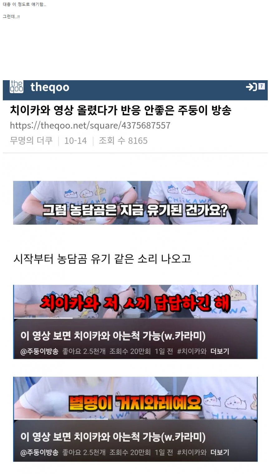 와들와들 실시간 여초 긁어서 개처맞는 주둥이방송 · 4번째 이미지