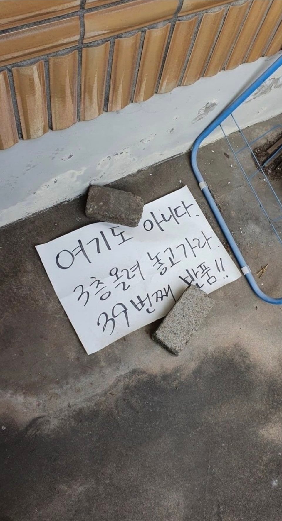 쿠팡맨 vs 집주인 영혼의 맞대결 · 2번째 이미지