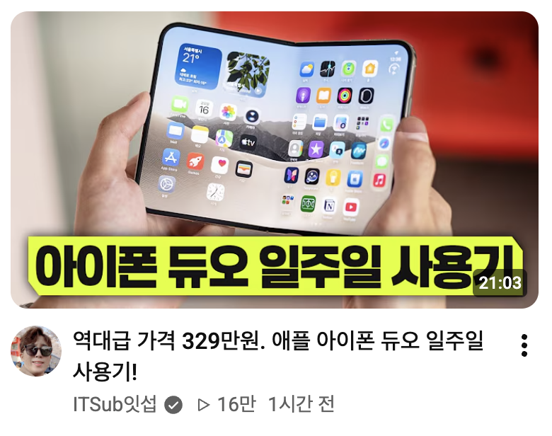 이번에 테크몽은 애플에서 아이폰 듀오 못받았나봄.. · 1번째 이미지