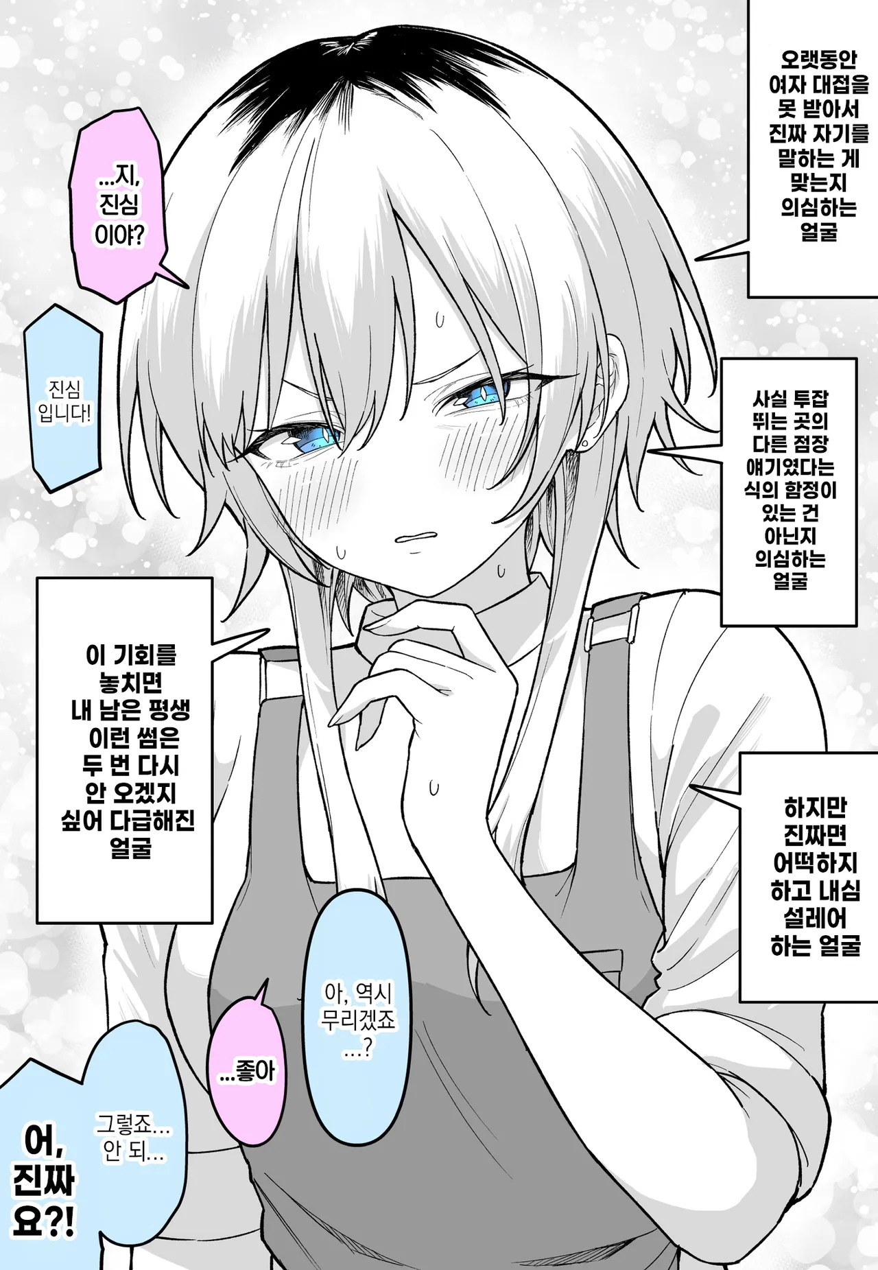 ㅆㄷ) 알바 점장님 · 2번째 이미지