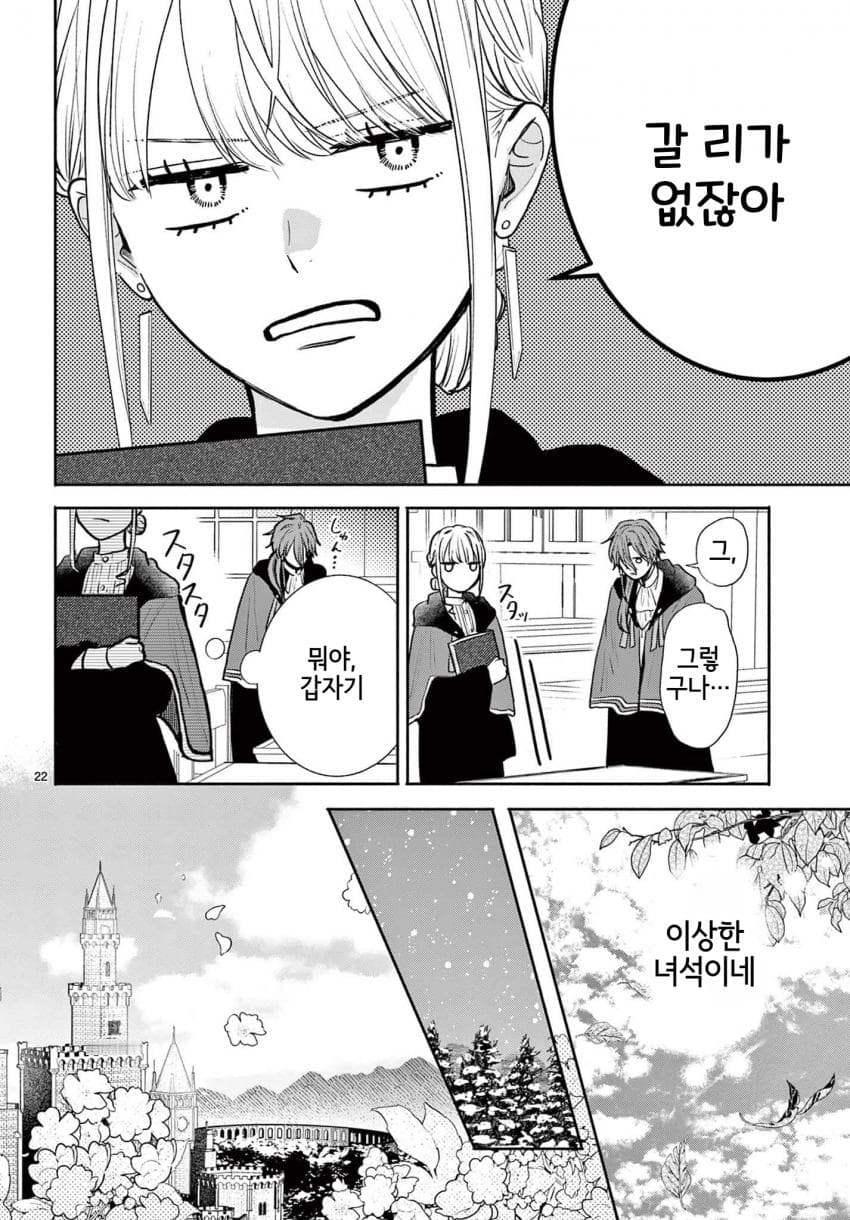영애) 숙적 부부는 사랑조차 말할 수 없다 manhwa · 23번째 이미지