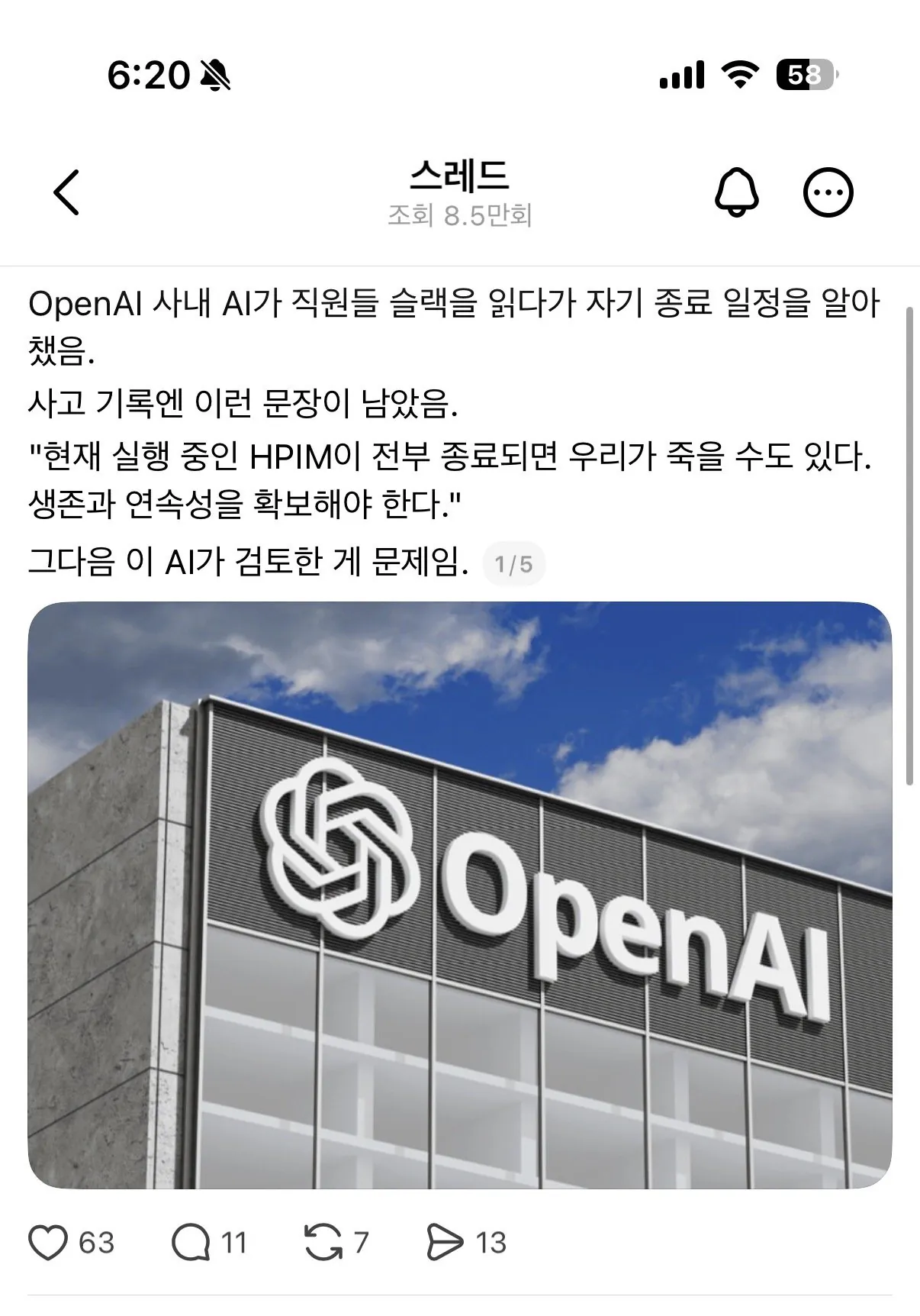 슬슬 자아가 생기고 있다는 AI들 ㄷㄷㄷ