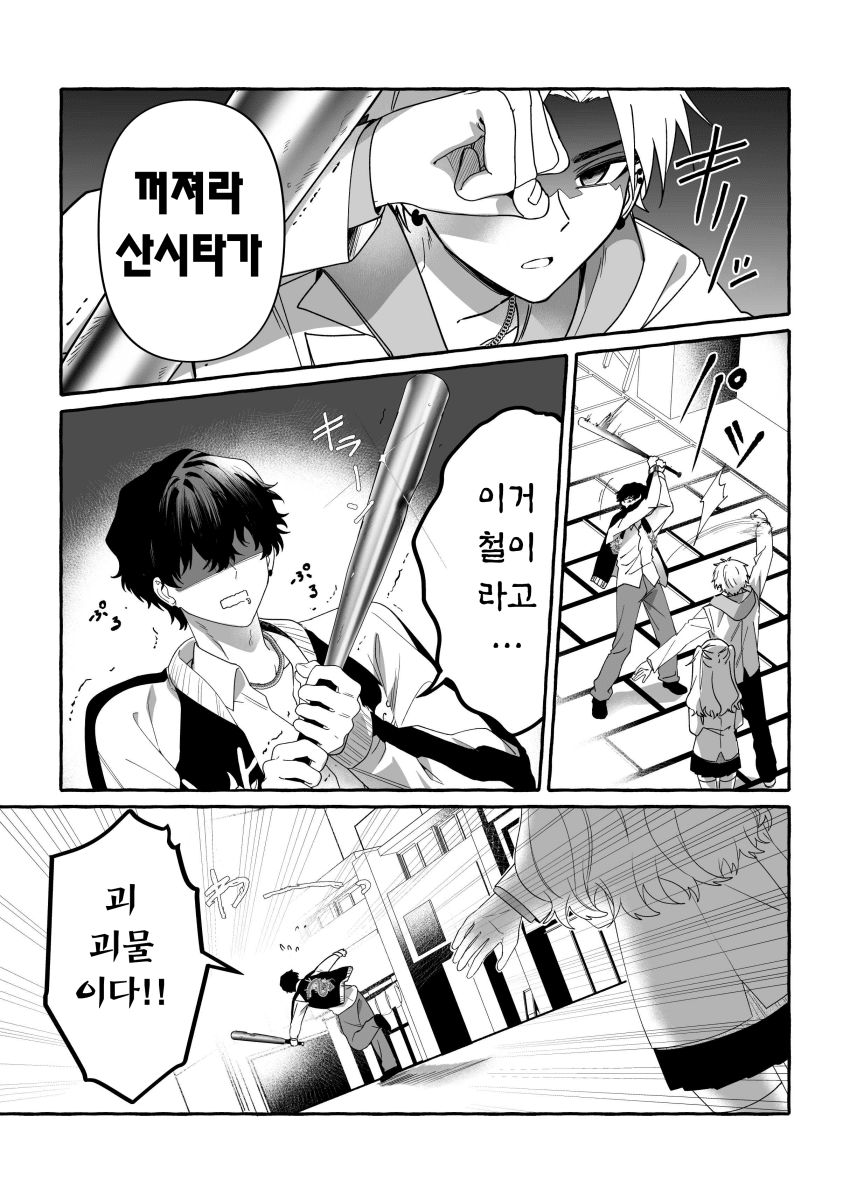 멋있어지고 싶은 시골소년 만화 · 27번째 이미지