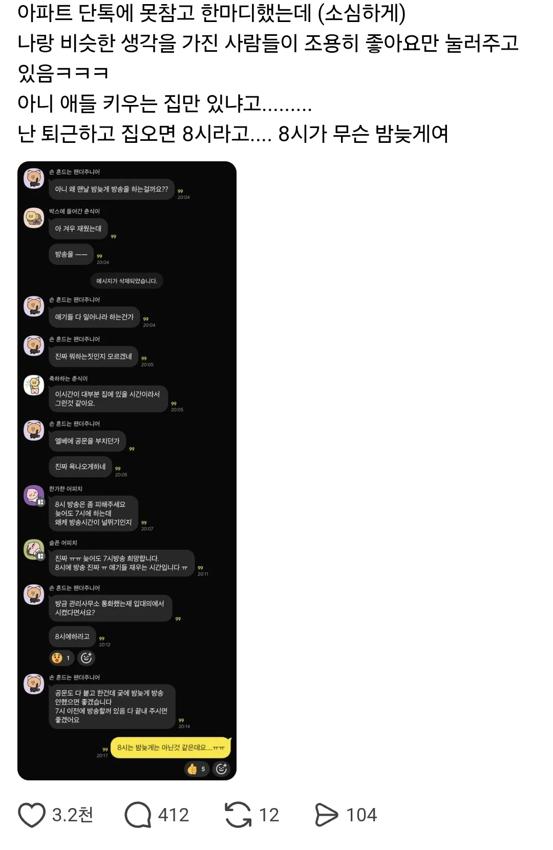 아파트 단톡에 못참고 한마디 했다는 스레드인.threads · 1번째 이미지