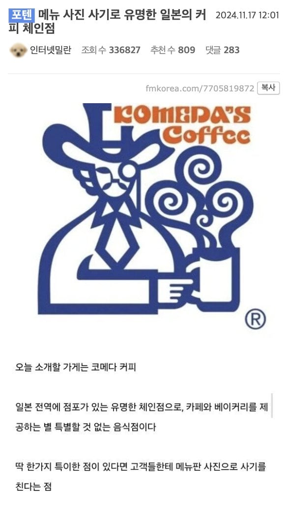 메뉴 사진 사기로 유명한 일본의 커피 체인점
