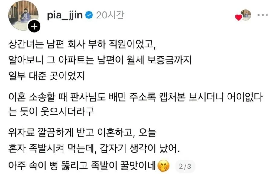 족발 시키다 알게된 불륜썰 · 3번째 이미지