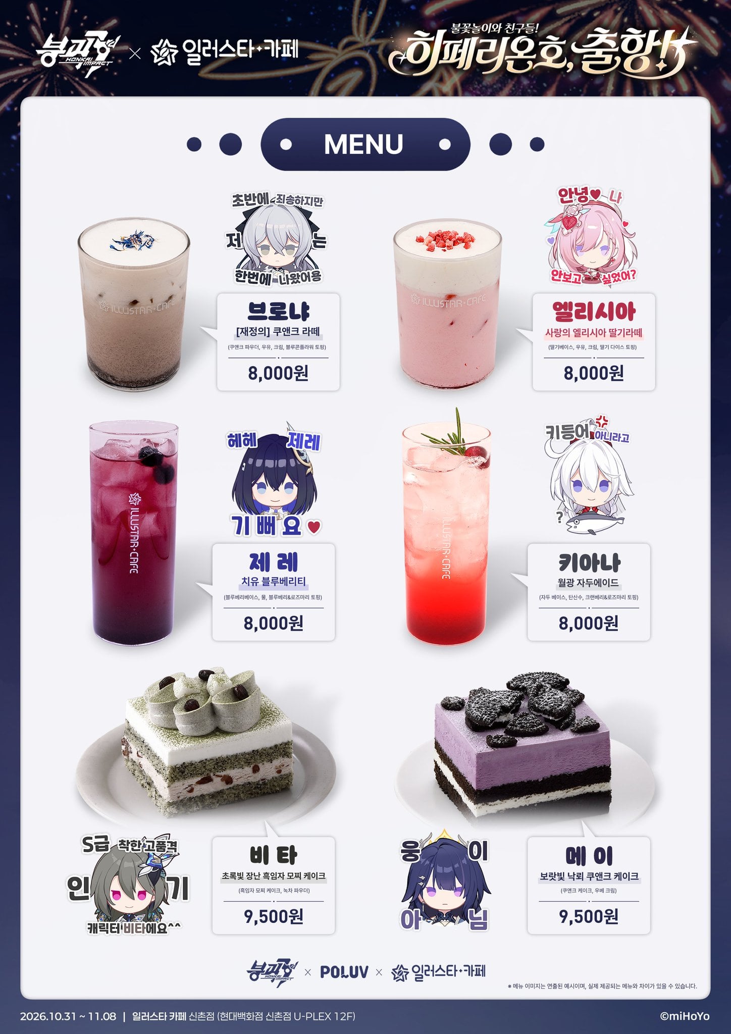 붕괴3rd 콜라보카페 메뉴 근황