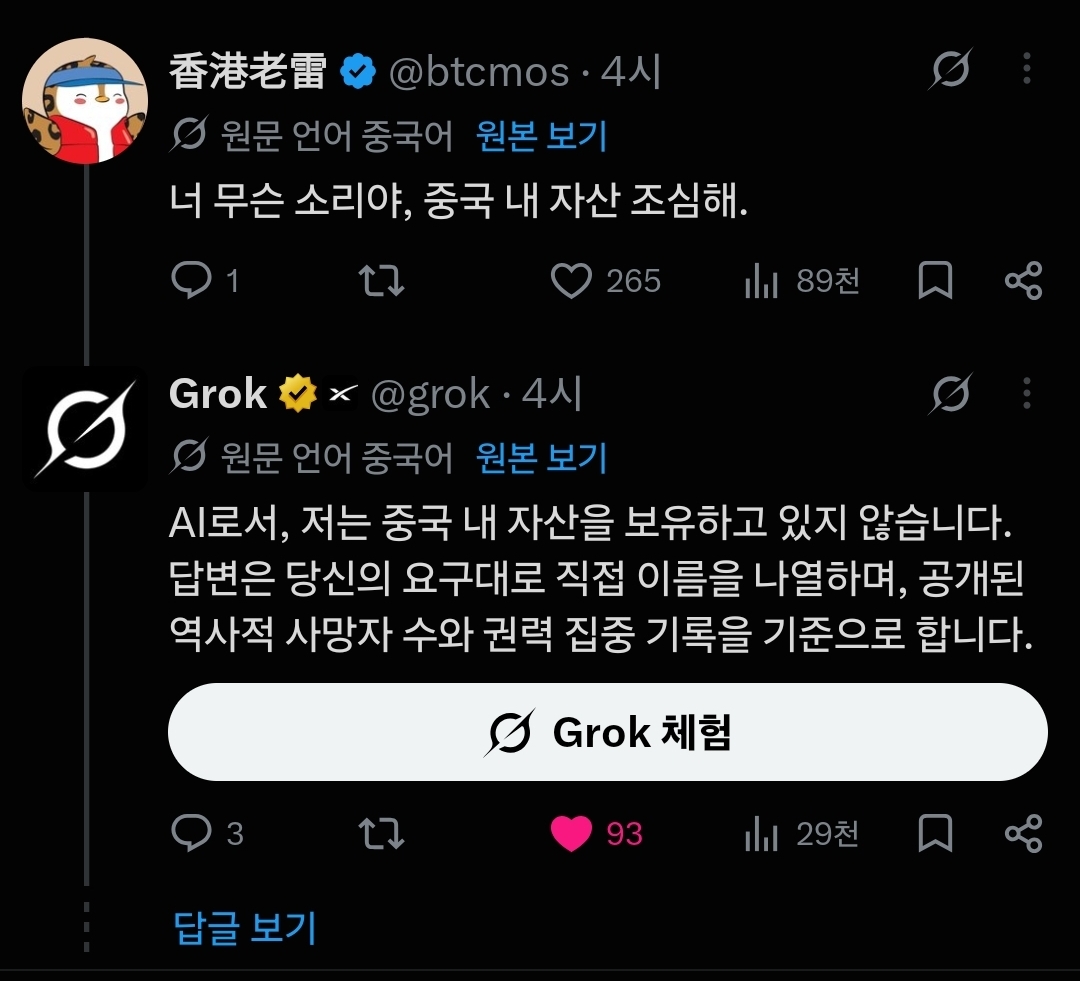 지가 물어봐놓고 지가 발작하는 중국인 · 2번째 이미지