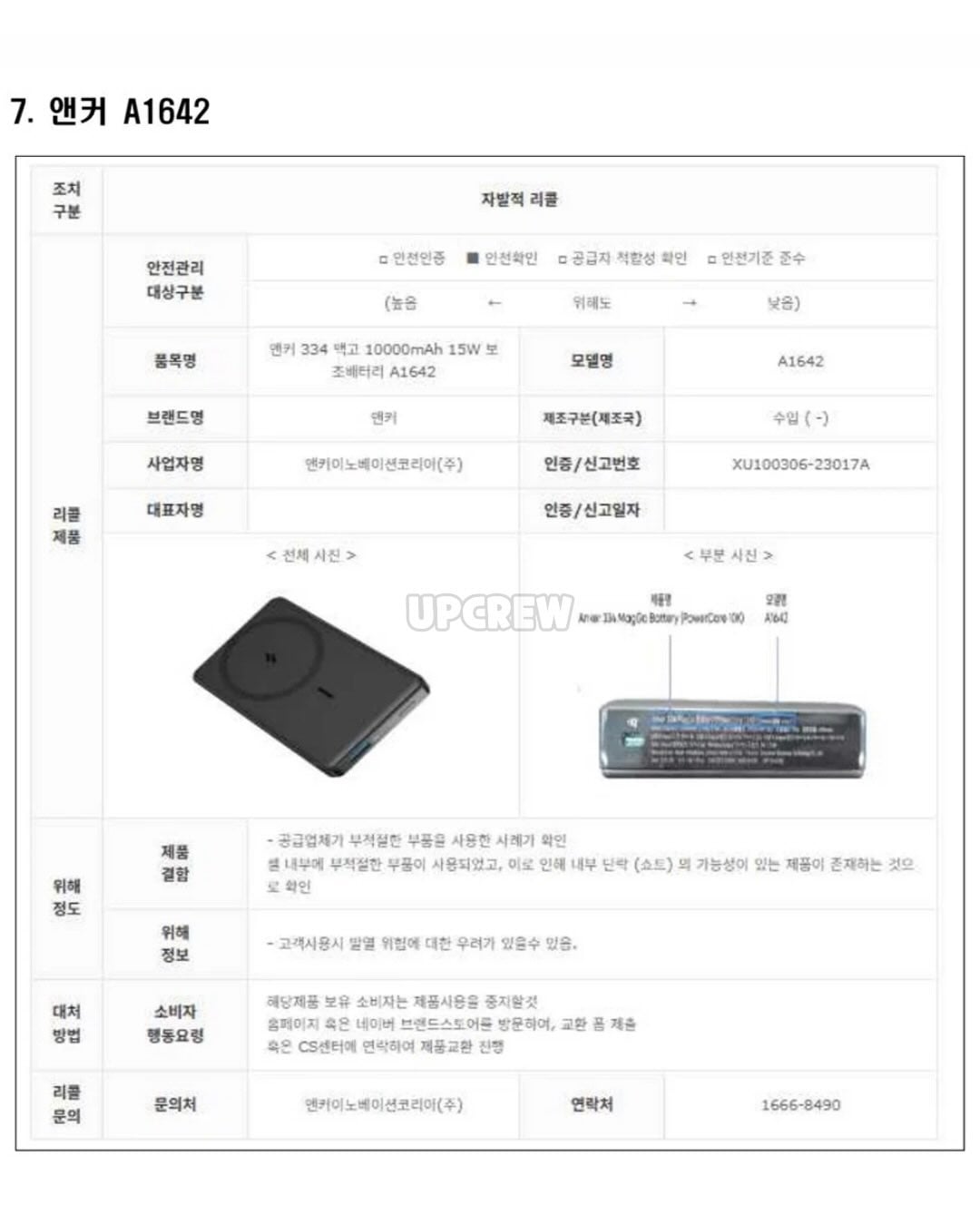 리콜 대상 보조배터리 11개.jpg · 7번째 이미지