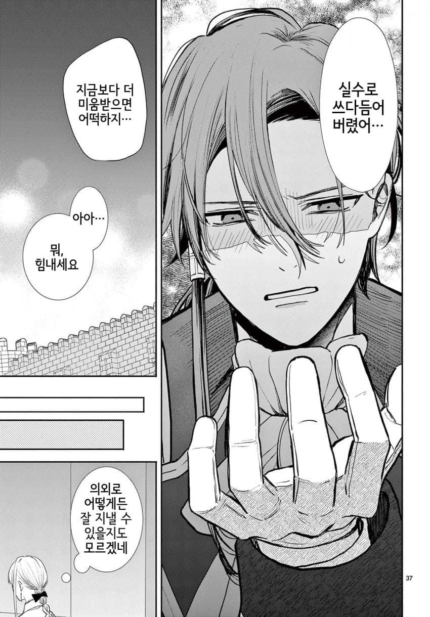 숙적 부부는 사랑조차 말할 수 없다 (2) manhwa · 37번째 이미지