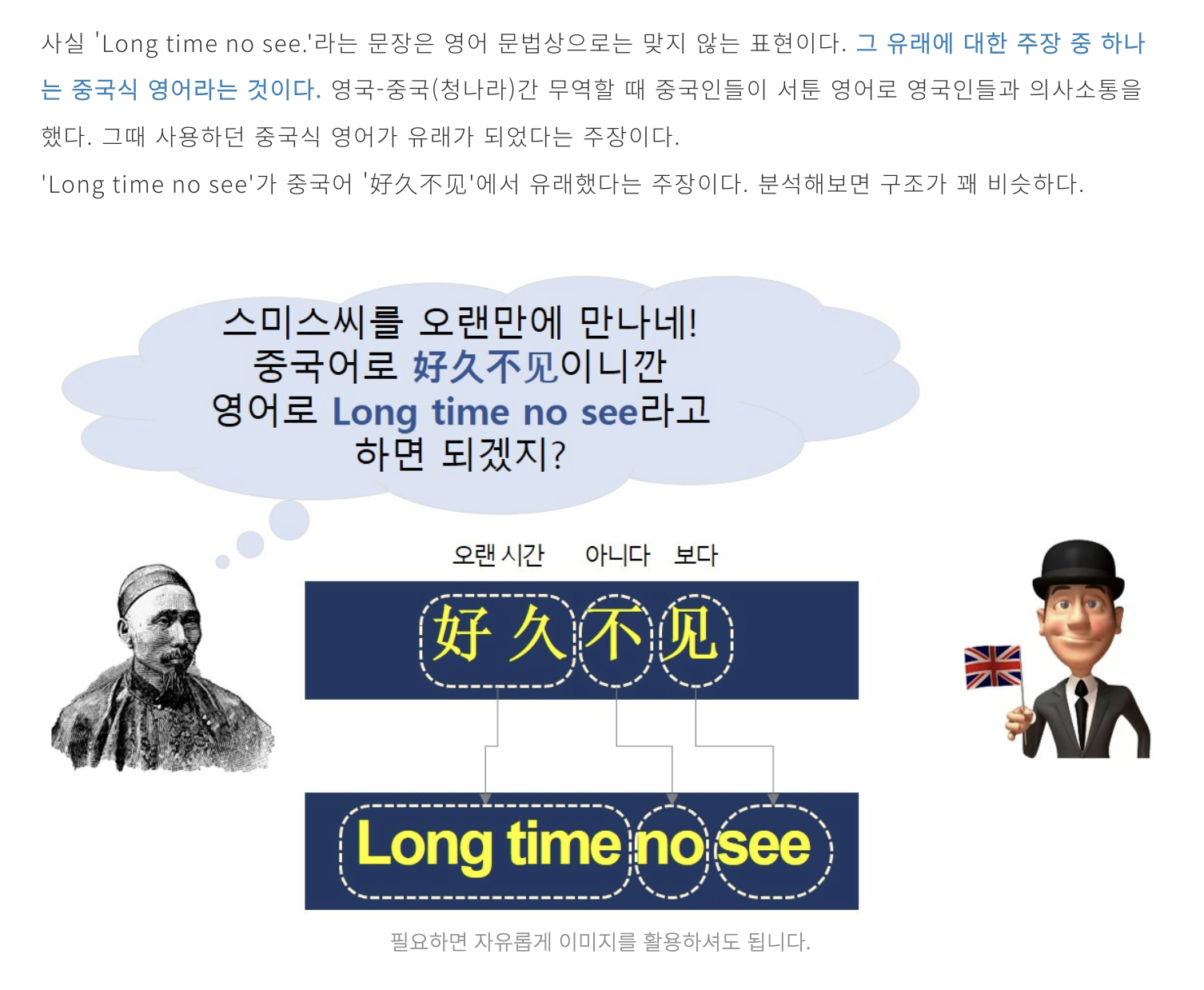의외인 Goodbye, Long time no see 의 유래 · 3번째 이미지
