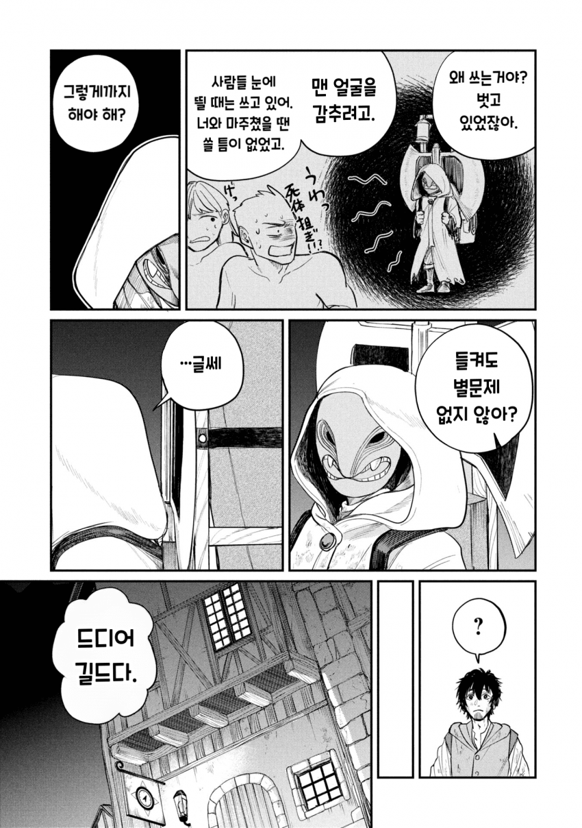 던전의 시체 운반꾼 아가씨 만화 · 28번째 이미지