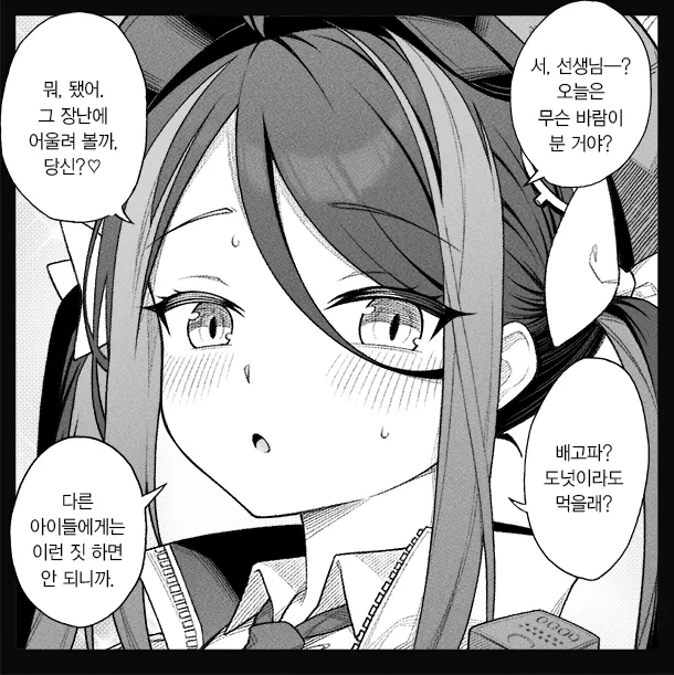 개씹스압, ㅆㄷ) 만약 쓰레기 선생이 학생을 아내라고 부른다면 · 82번째 이미지