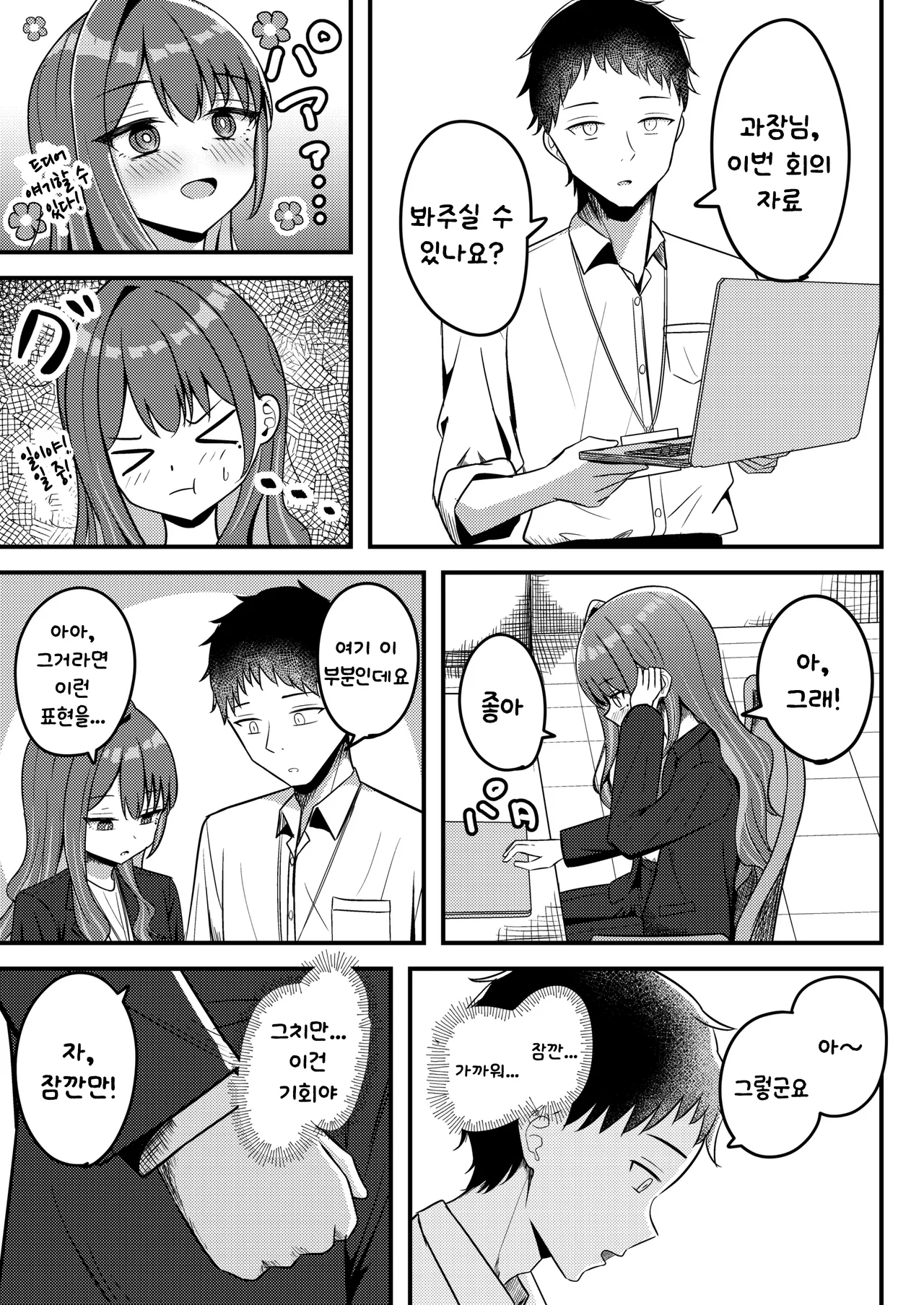 🍆) 과장님과 사내연애 · 7번째 이미지