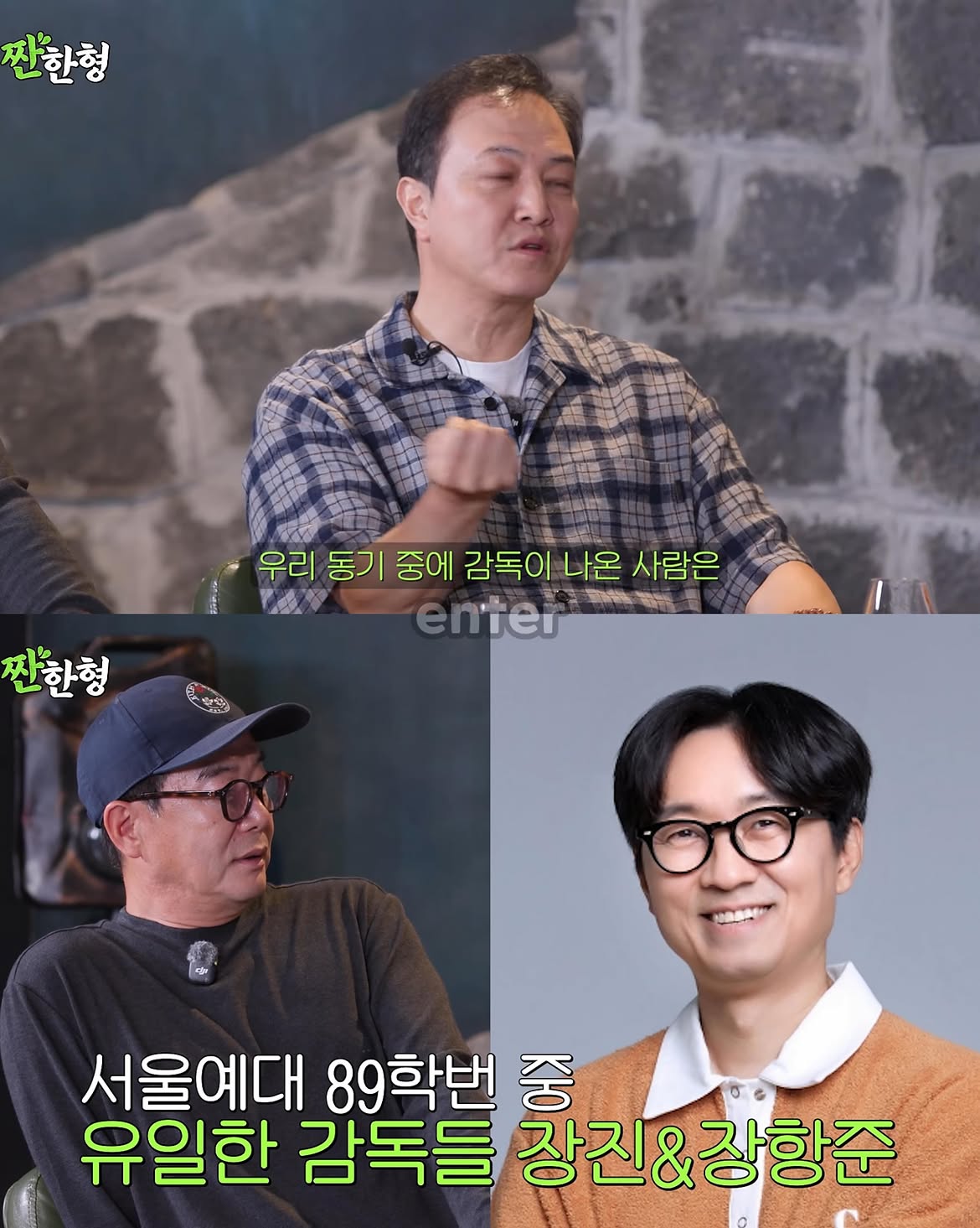 장항준 감독이 잘 돼서 좋다는 서울예대 동기.jpg · 1번째 이미지