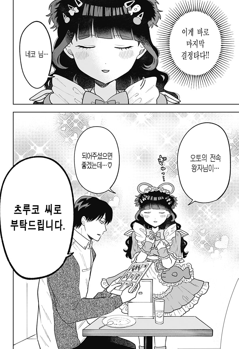 ㅆㄷ) 콘셉트 카페 메이드가 우리반 여학생 (3) manhwa · 34번째 이미지