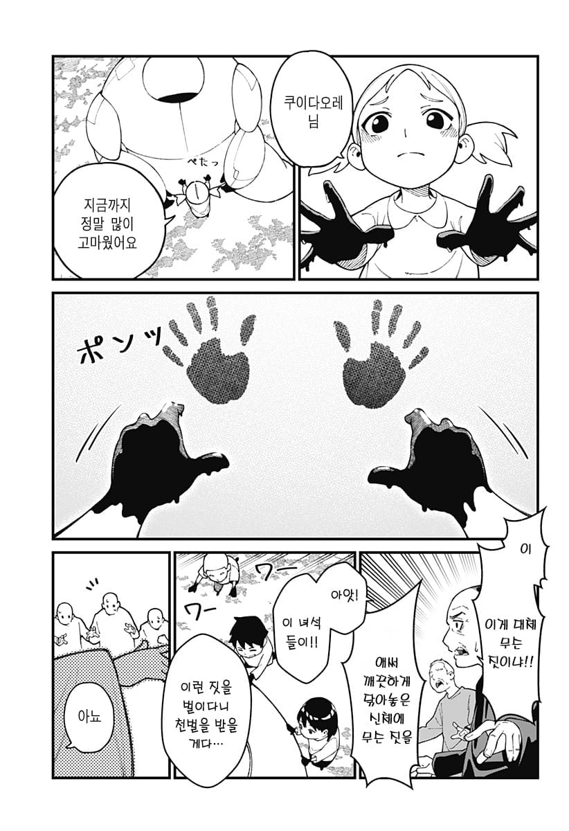 신의 장례식 만화 manhwa · 43번째 이미지