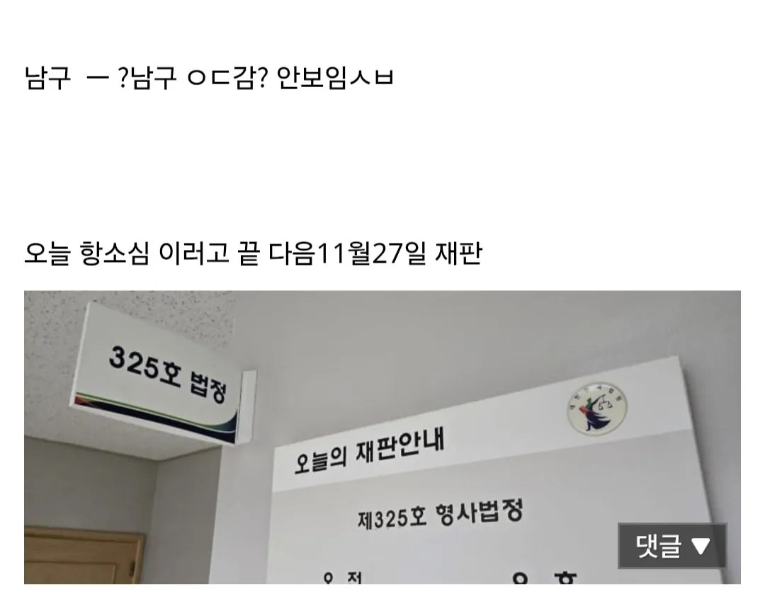 오늘 열린 신태일 2심 재판 근황..jpg · 3번째 이미지