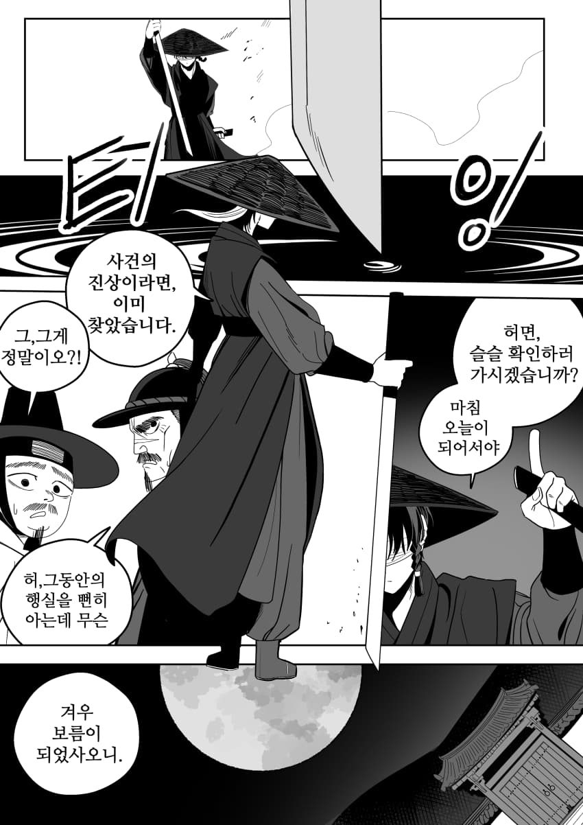 조선시대 여우귀소녀 납치하는 만화.manhwa - · 13번째 이미지