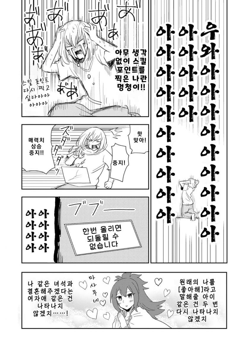 안녕하세요 쓰레기만화 가져왔습니다 이런건 같이봐요! manhwa · 89번째 이미지