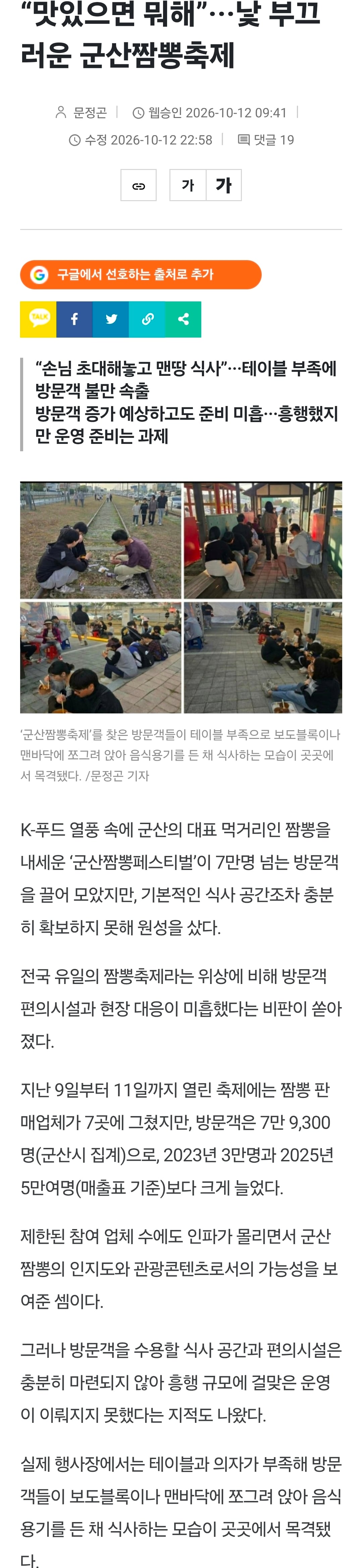 군산 짬뽕축제 근황.jpg · 1번째 이미지