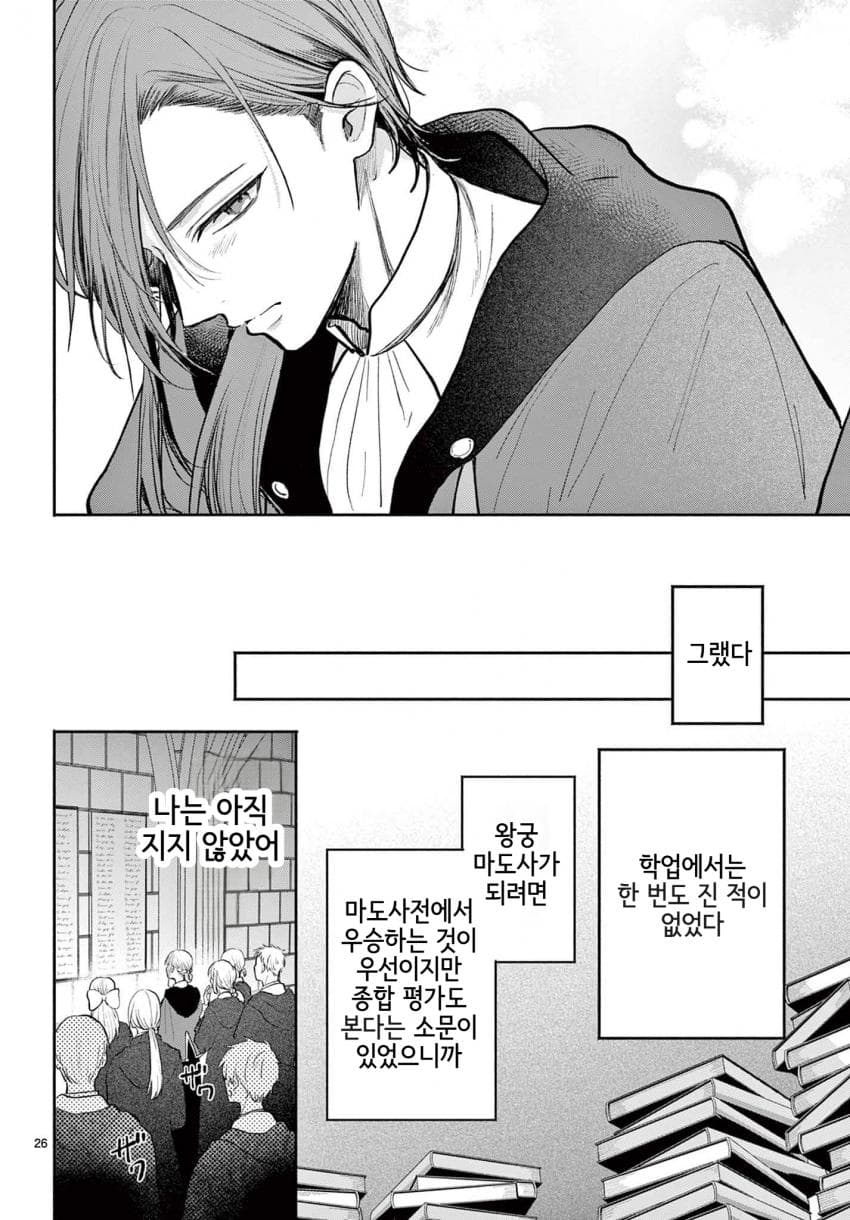 영애) 숙적 부부는 사랑조차 말할 수 없다 manhwa · 27번째 이미지
