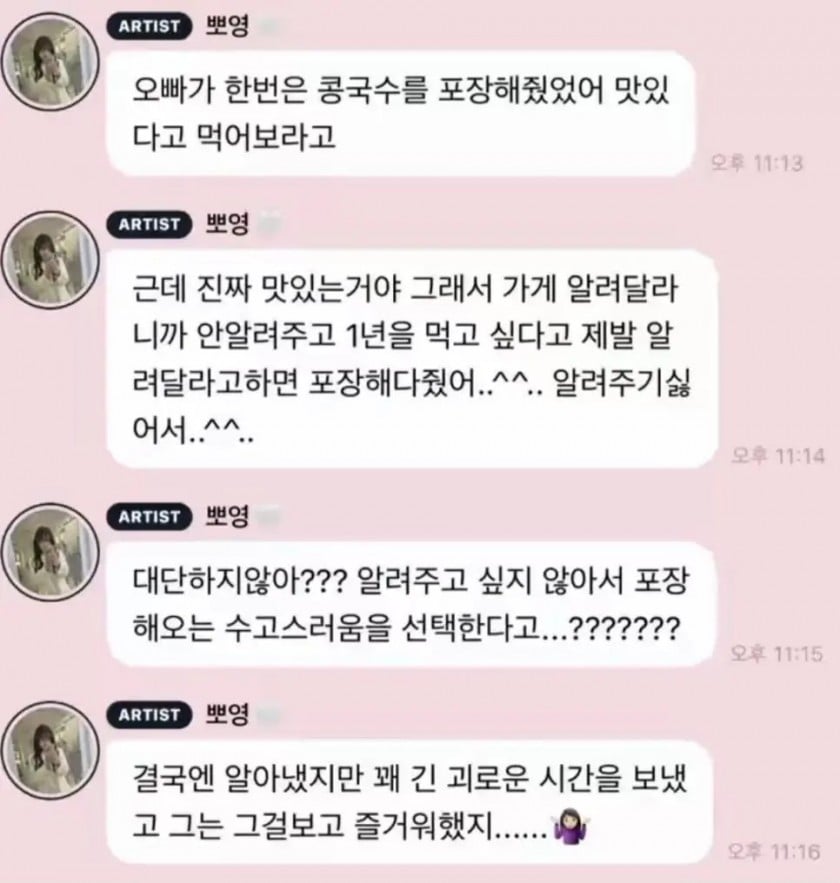박보영 이광수 폭로