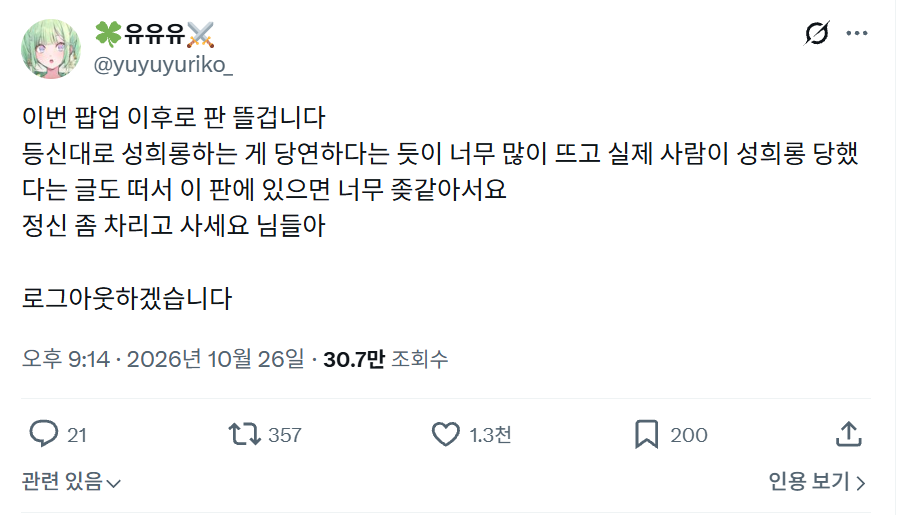 (역겨움 주의) 와들와들 버튜버 행사 근황.jpg · 3번째 이미지
