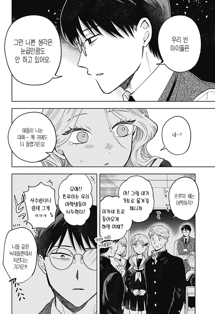 ㅆㄷ) 콘셉트 카페 메이드가 우리반 여학생 (3) manhwa · 14번째 이미지