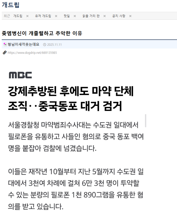 MBC 관련 글 올라오면 부랴부랴 실드치시는 분들 많은데 · 5번째 이미지
