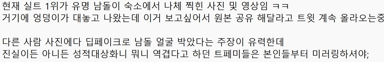 트위터 (X) 실시간 검색어 1위 근황 (feat. 딥페이크) · 2번째 이미지