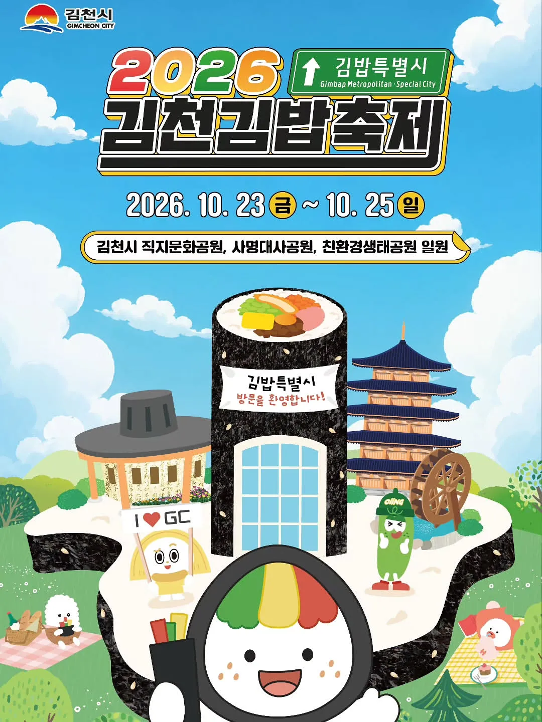 제3회 김밥축제(김밥디펜스) 결과 나옴 · 1번째 이미지