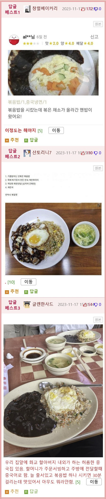 중국집 요즘 볶음밥 개판인 이유 · 4번째 이미지