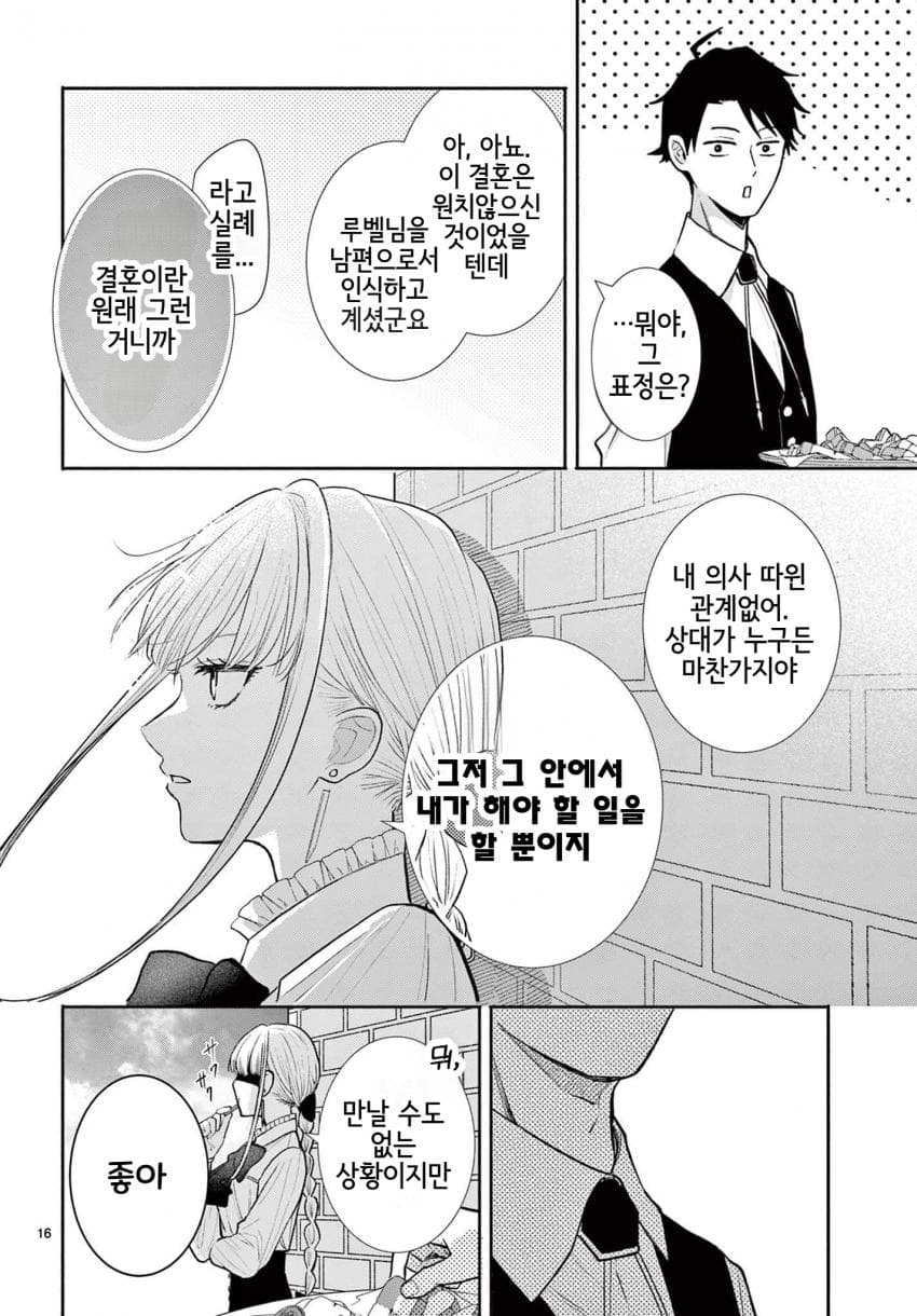 숙적 부부는 사랑조차 말할 수 없다 (2) manhwa · 55번째 이미지