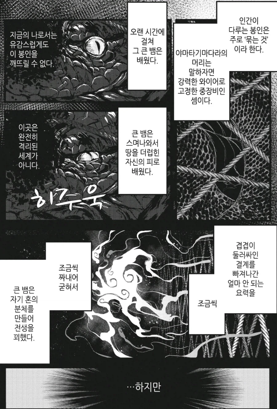 환생으로 봉인 해제를 노린 재앙신이 실패한 이유 · 1번째 이미지