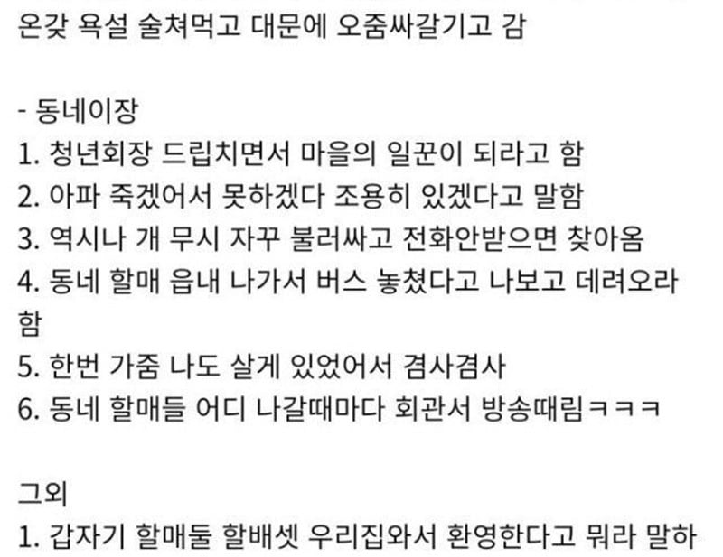 요양하러 시골 갔다가 흑화한 사람 · 2번째 이미지