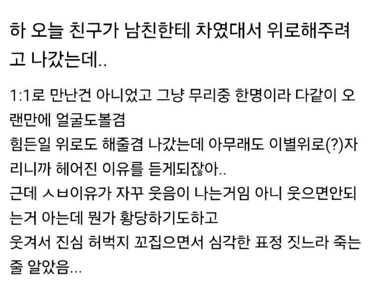 남친한테 차인 친구 위로해주는데 · 1번째 이미지