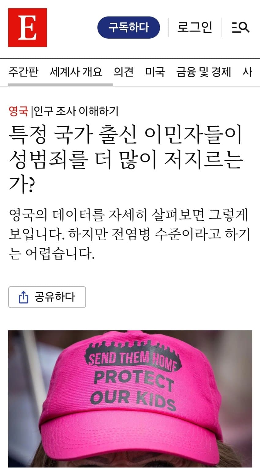"진짜 특정 국가 이민자들이 강간을 더 많이 저지르나요?" · 1번째 이미지